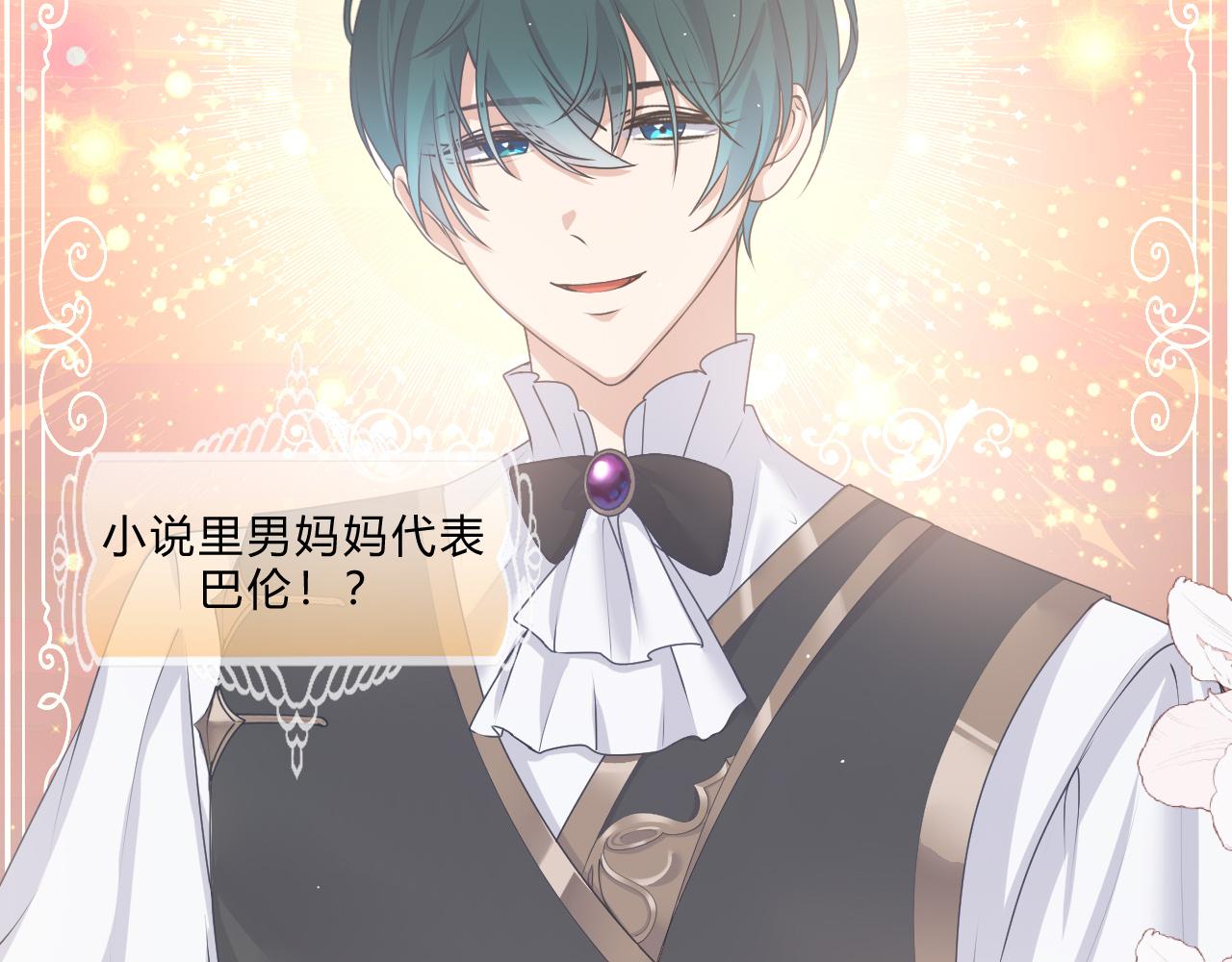 本魔女是滿級惡僕的黑月光 - 第4話 巴倫 - 6