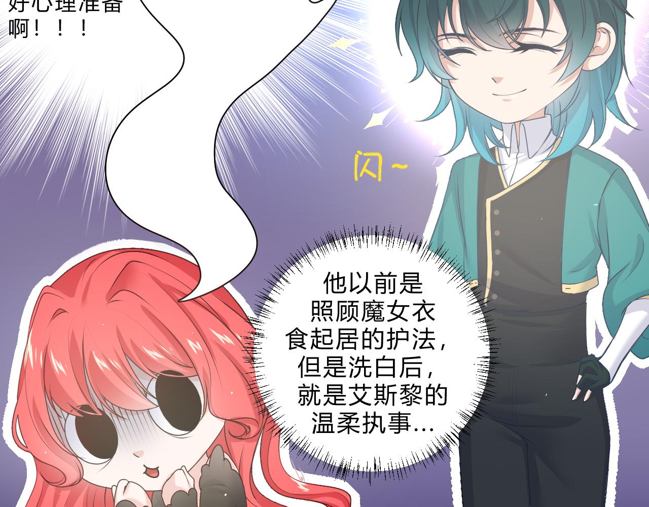 本魔女是滿級惡僕的黑月光 - 第4話 巴倫 - 1