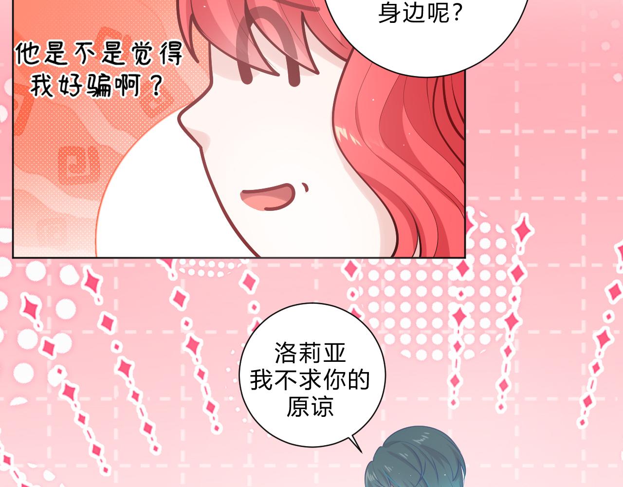 本魔女是滿級惡僕的黑月光 - 第4話 巴倫 - 3