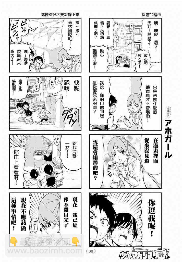 笨女孩 - 第101話 - 2