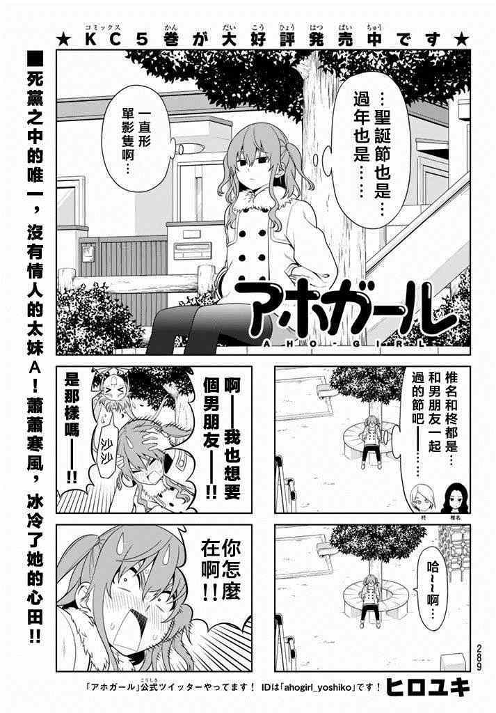 笨女孩 - 第103話 - 1