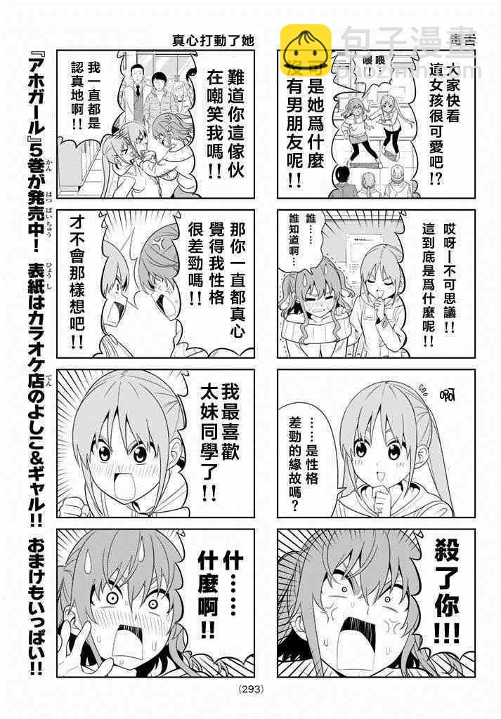 笨女孩 - 第103話 - 1