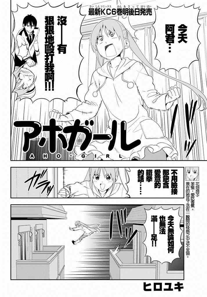 笨女孩 - 第105話 - 2