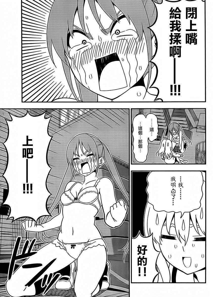 笨女孩 - 第107話 - 1