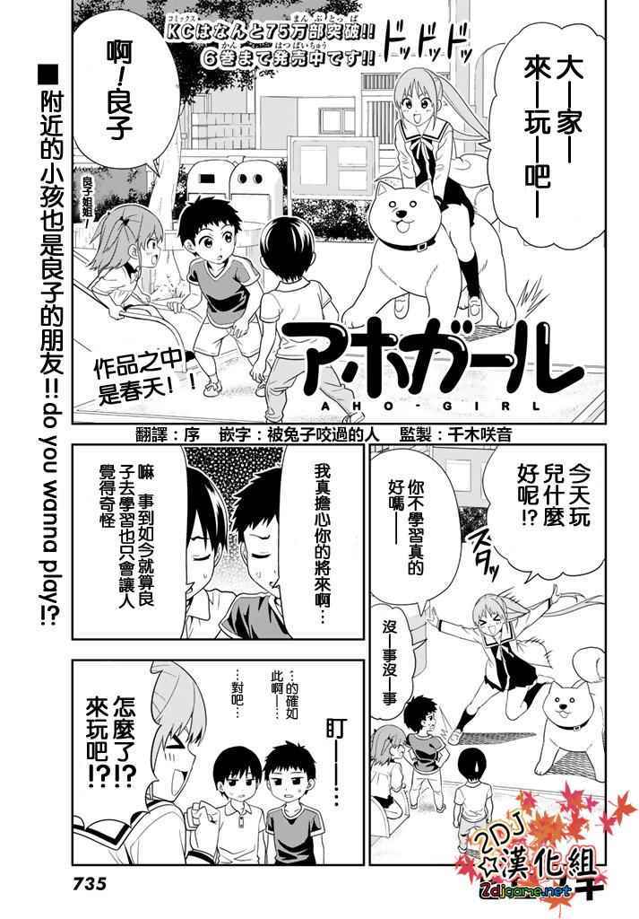 笨女孩 - 第109話 - 1