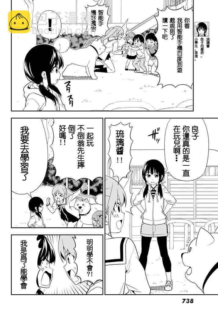 笨女孩 - 第109話 - 4