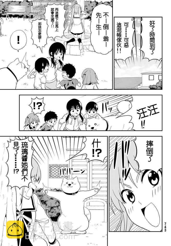 笨女孩 - 第109話 - 1