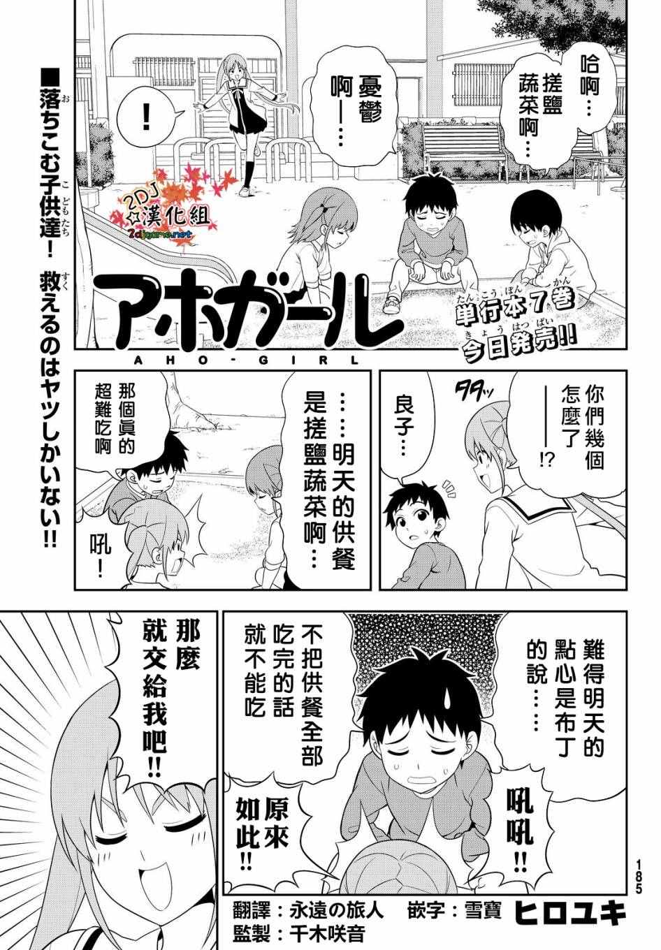 笨女孩 - 第115話 - 1