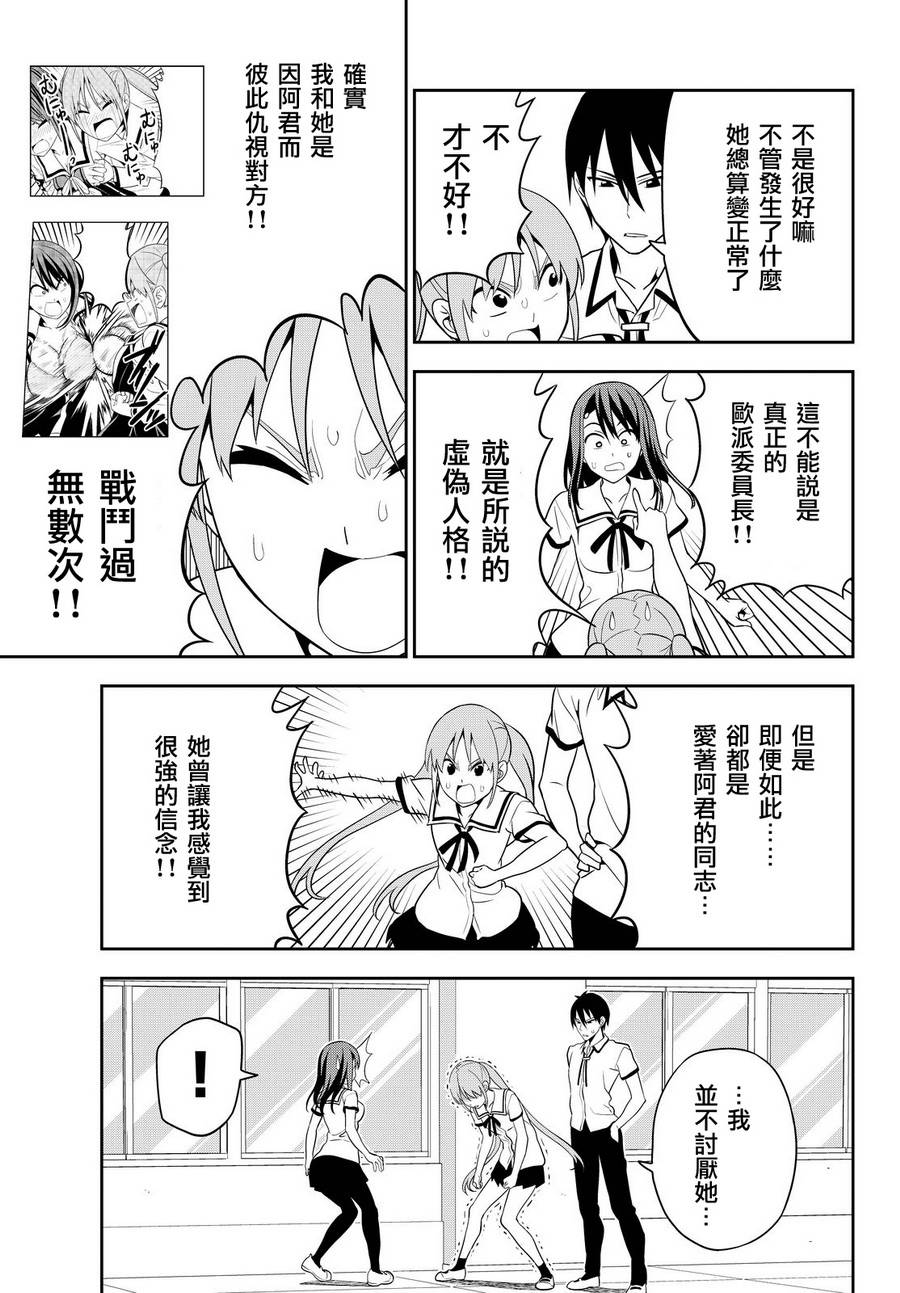 笨女孩 - 第119話 - 3