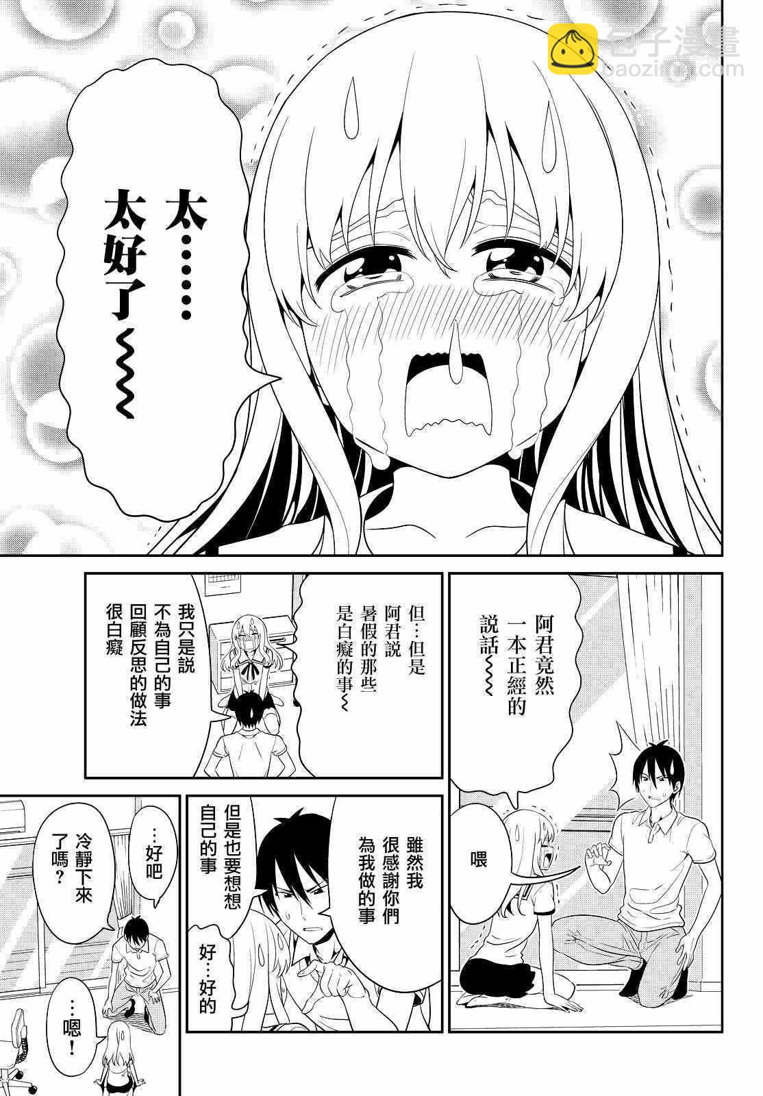 笨女孩 - 第125話 - 1