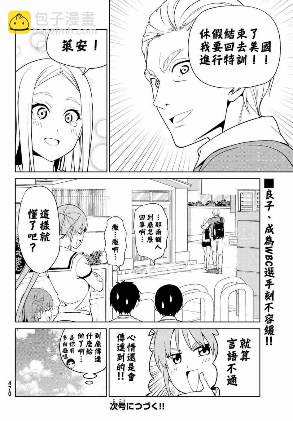 笨女孩 - 第127話 - 1