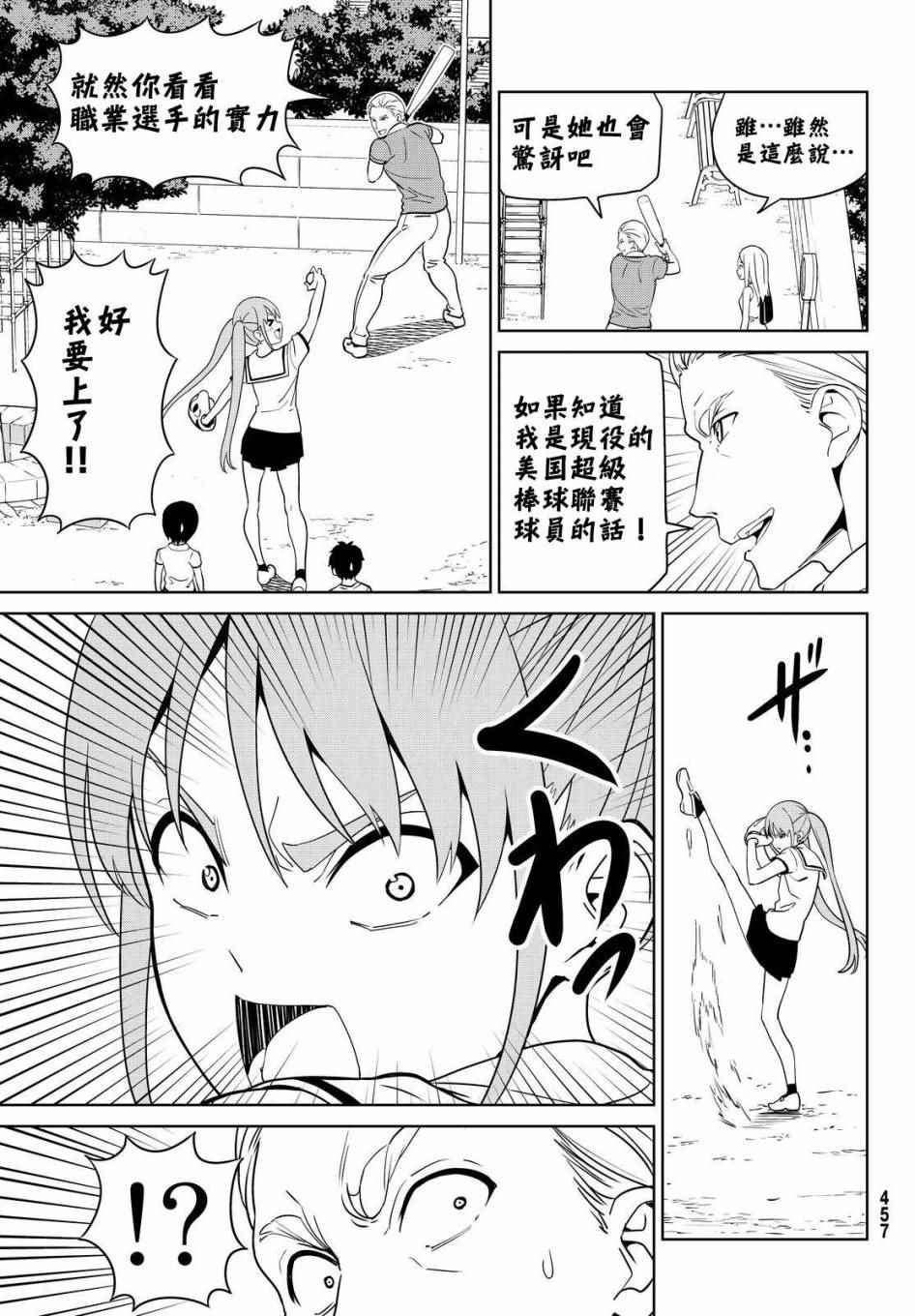 笨女孩 - 第127話 - 2