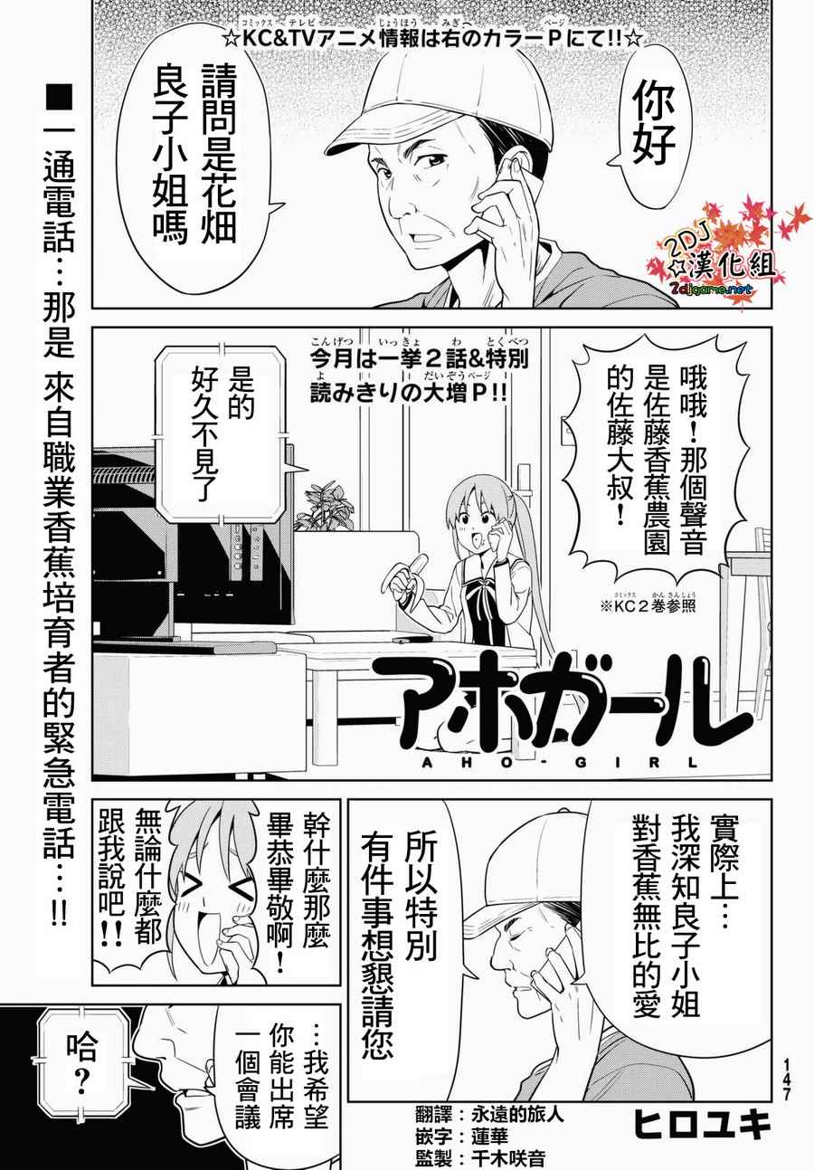 笨女孩 - 第131話 - 1