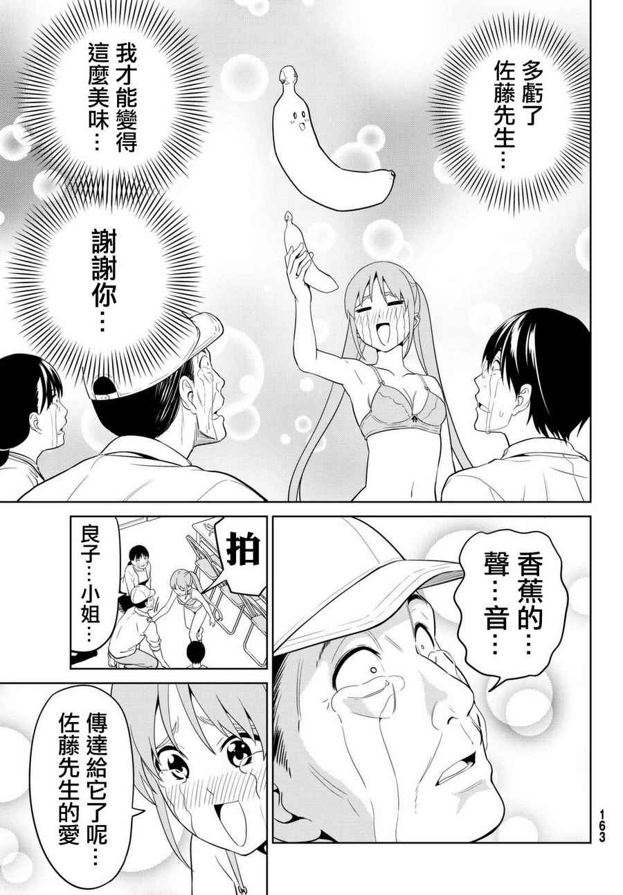 笨女孩 - 第131話 - 1