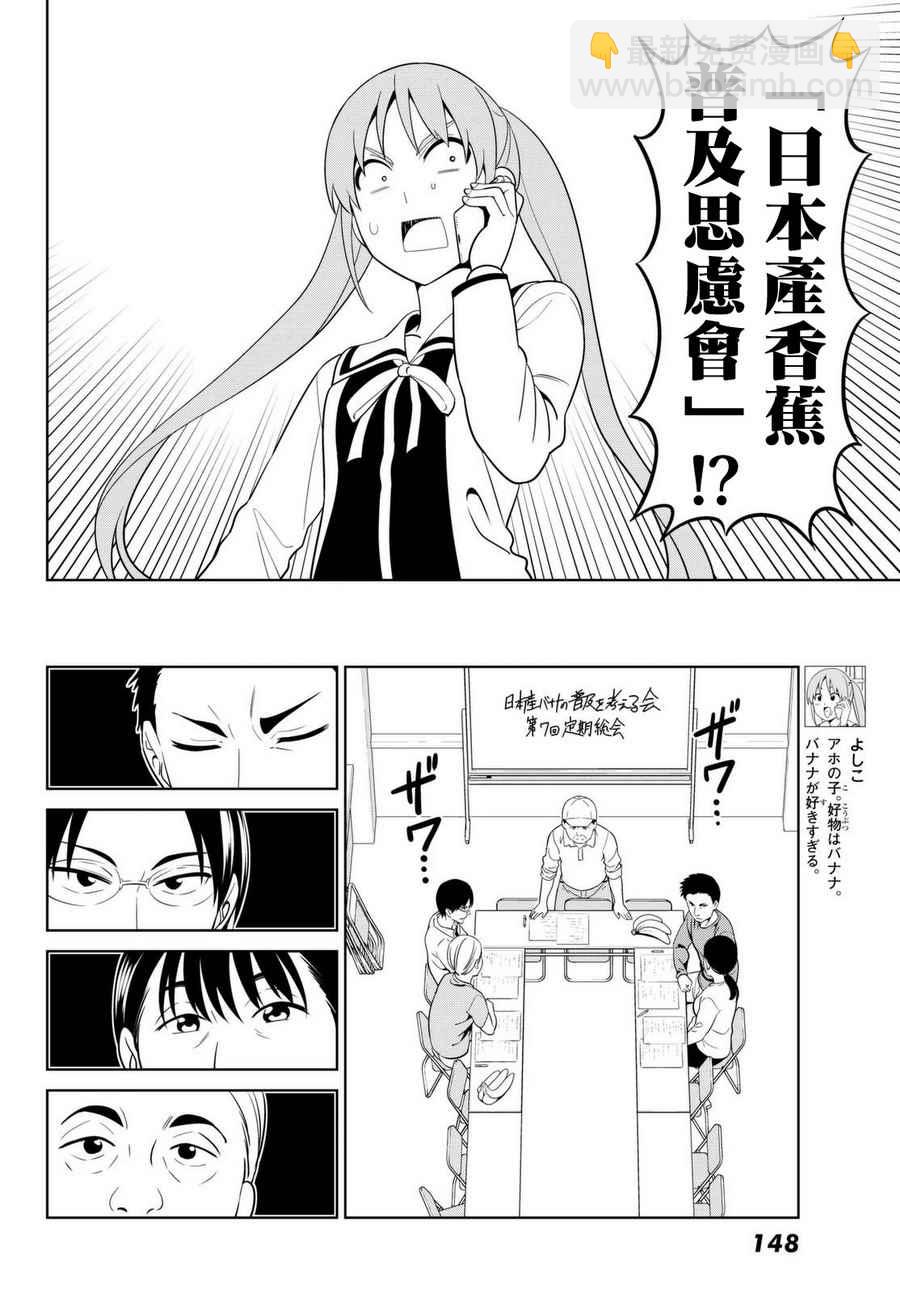 笨女孩 - 第131話 - 2