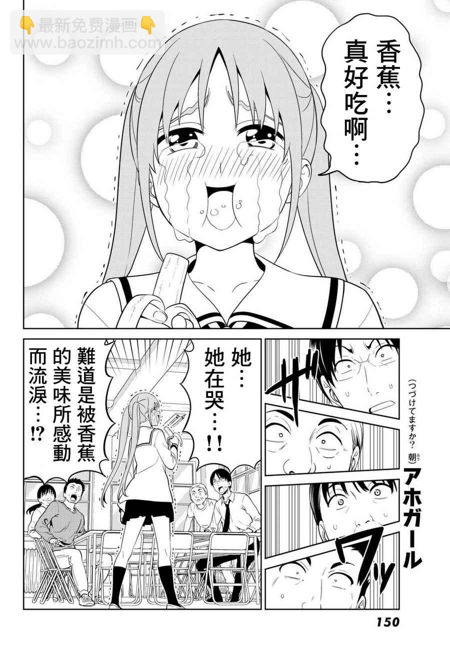 笨女孩 - 第131話 - 4