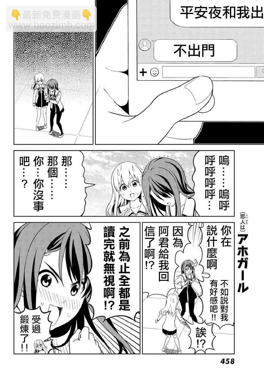 笨女孩 - 第133話 - 5