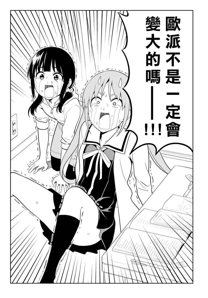 笨女孩 - 第135話 - 2