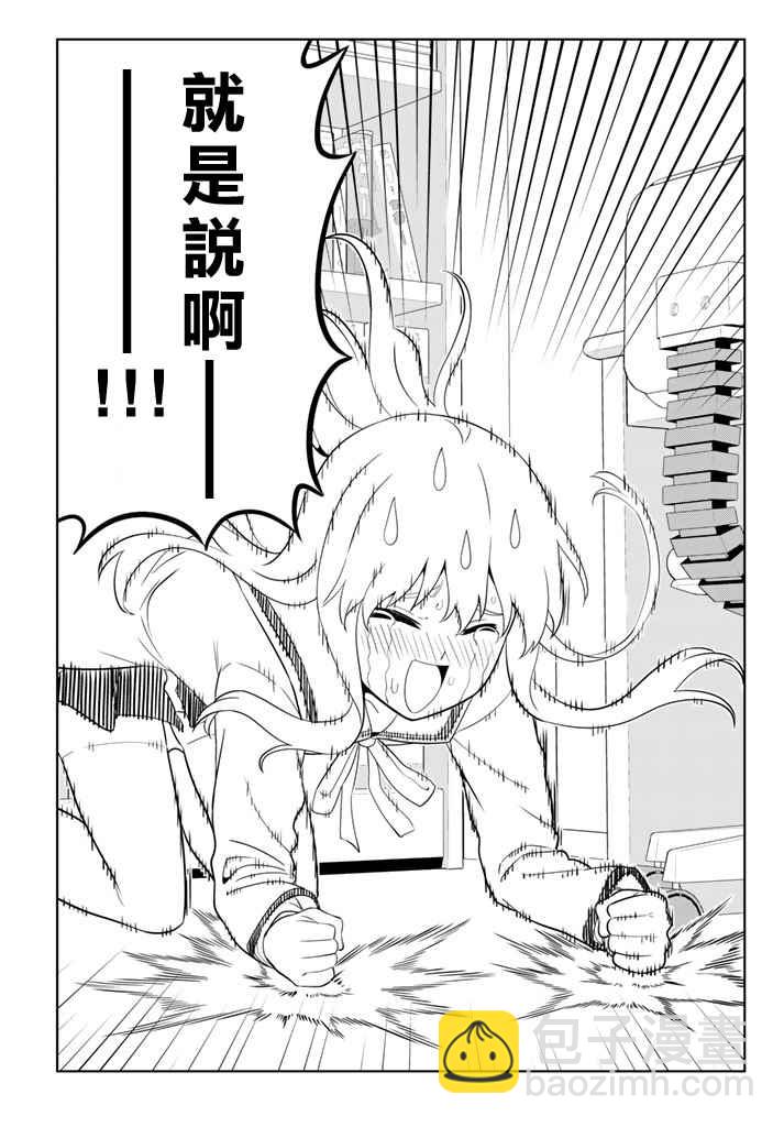 笨女孩 - 第135話 - 3