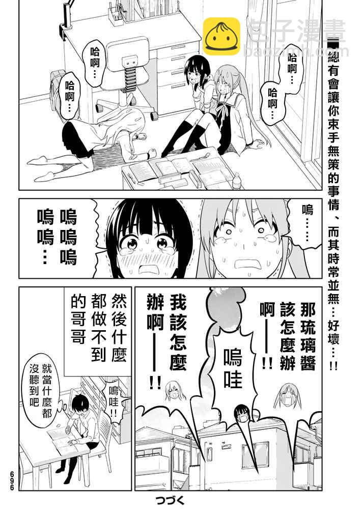 笨女孩 - 第135話 - 4