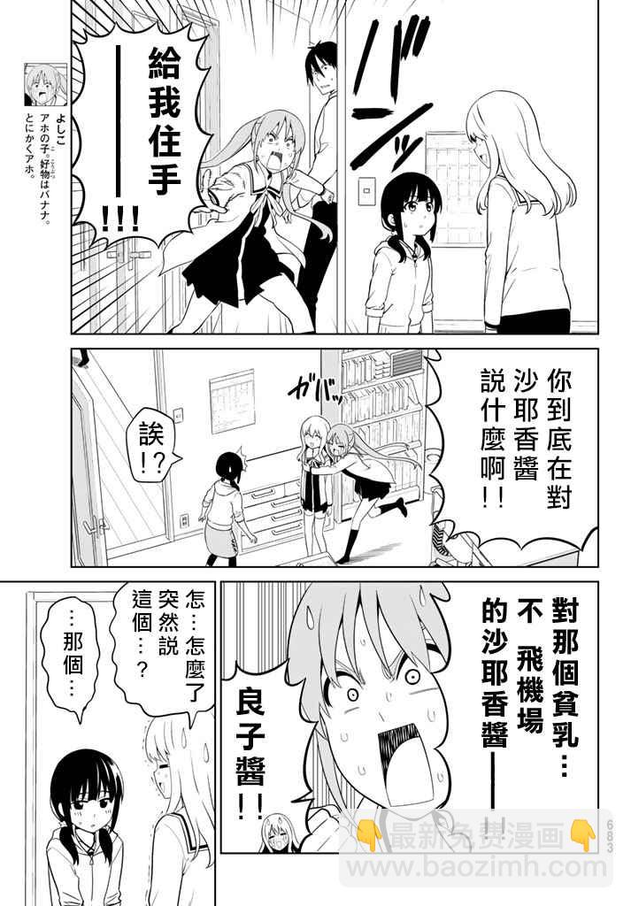 笨女孩 - 第135話 - 3