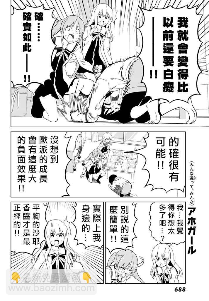 笨女孩 - 第135話 - 4