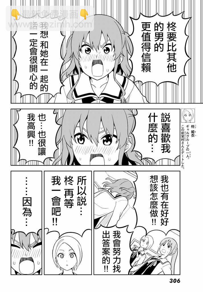 笨女孩 - 第137話 - 1