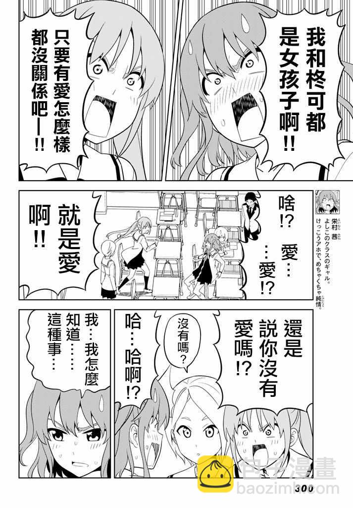 笨女孩 - 第137話 - 1