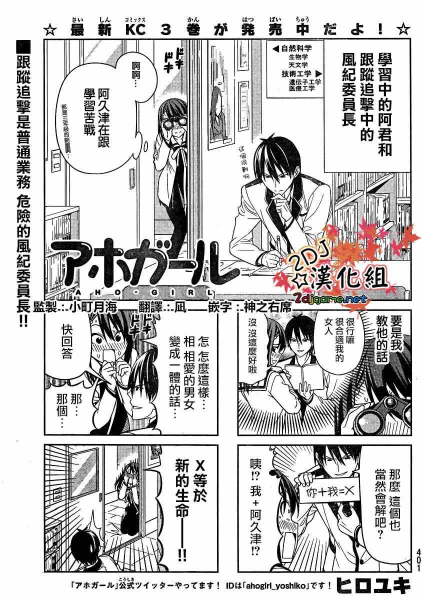 笨女孩 - 第74話 - 1