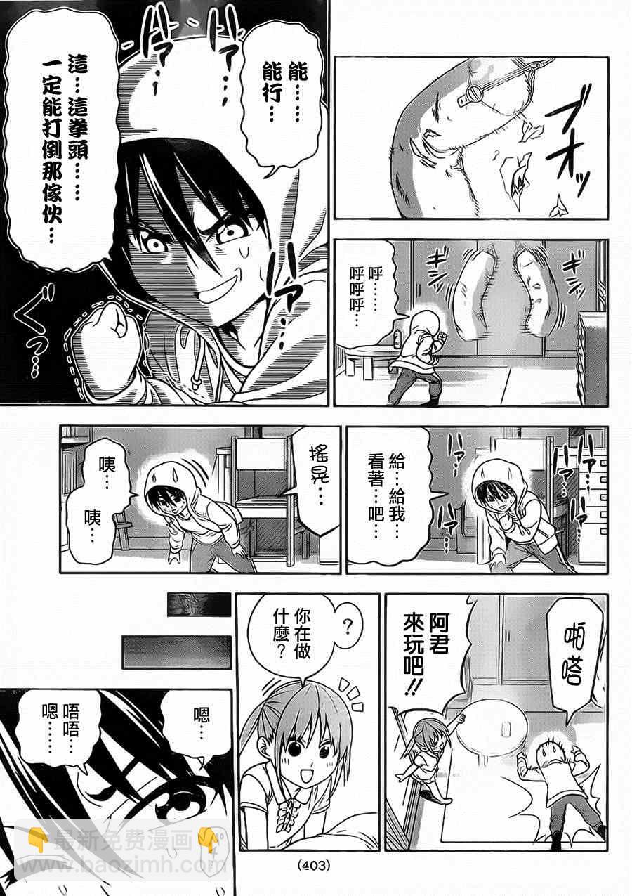 笨女孩 - 第78話 - 1