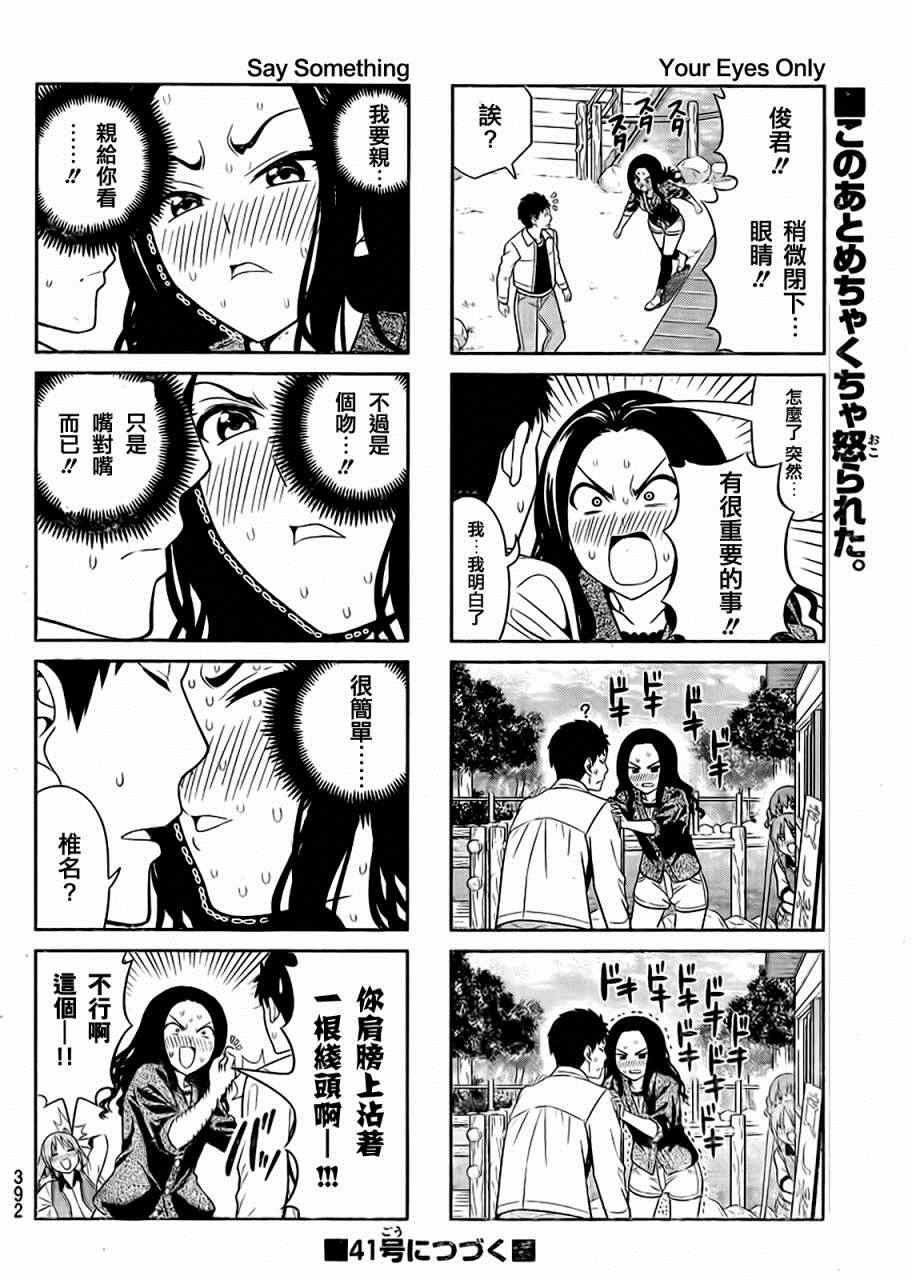 笨女孩 - 第84話 - 2