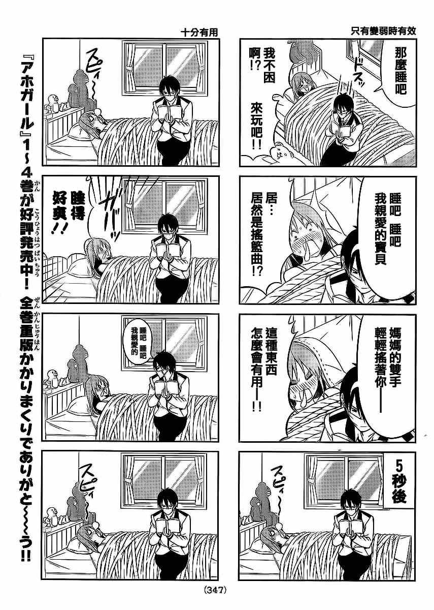 笨女孩 - 第86話 - 1