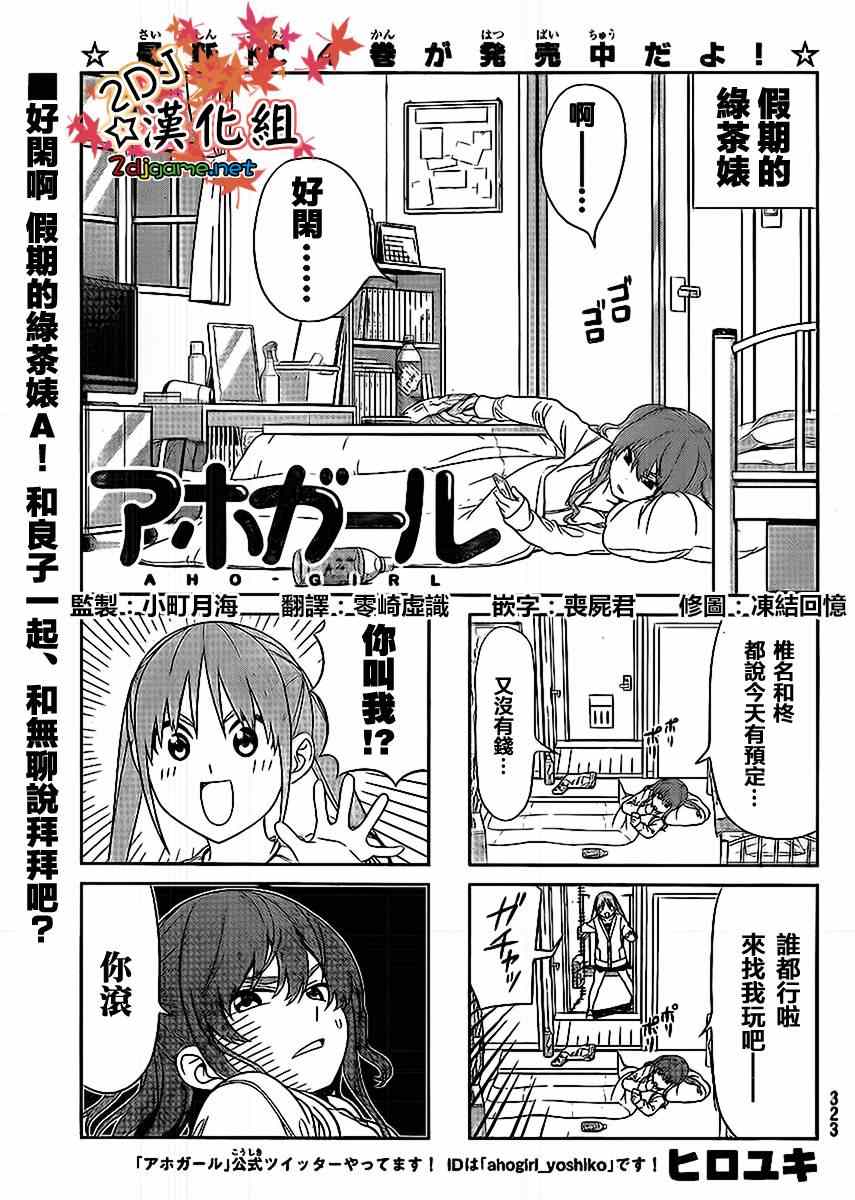 笨女孩 - 第90話 - 1