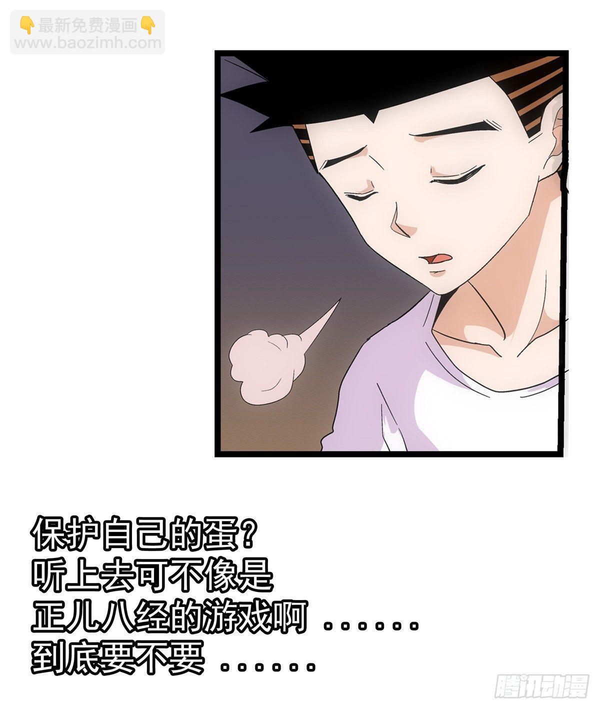 01我下蛋了-第2话