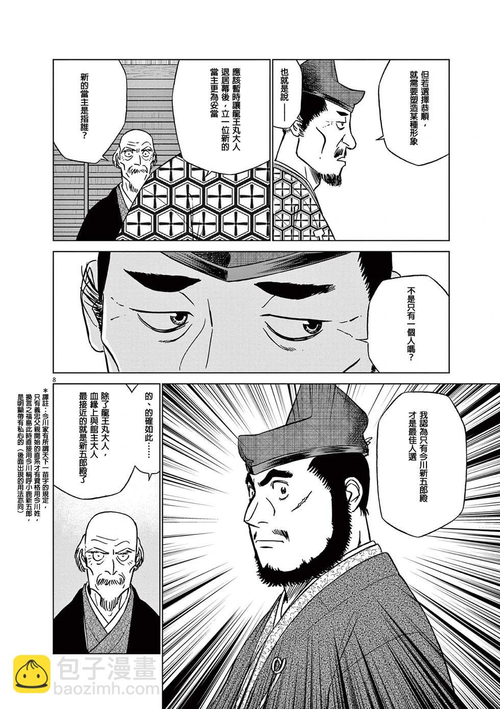 奔跑吧！新九郎 - 第52話 - 4