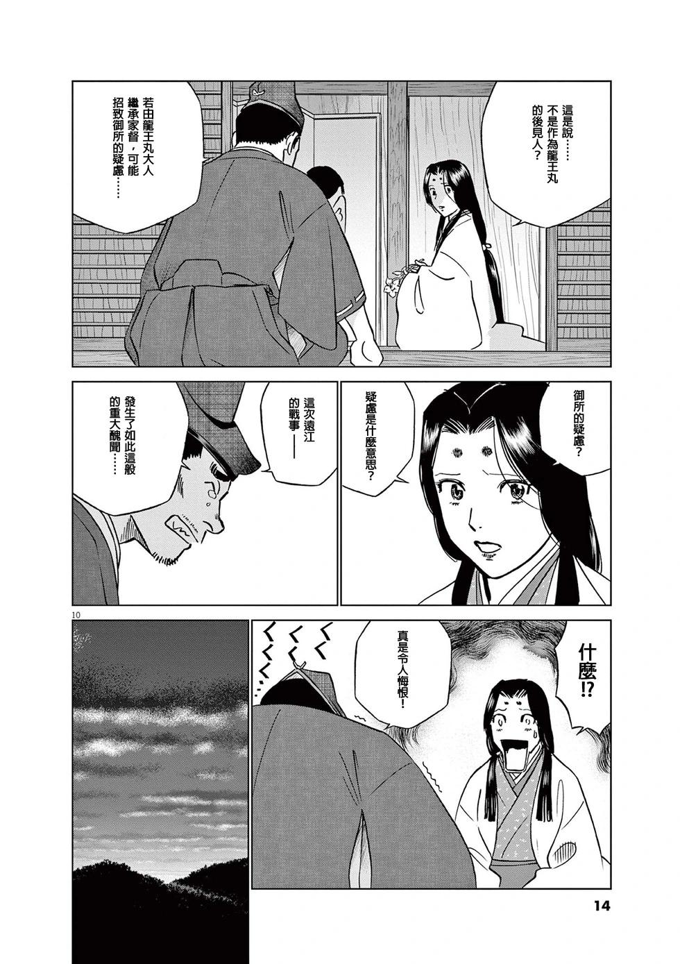 奔跑吧！新九郎 - 第52話 - 6