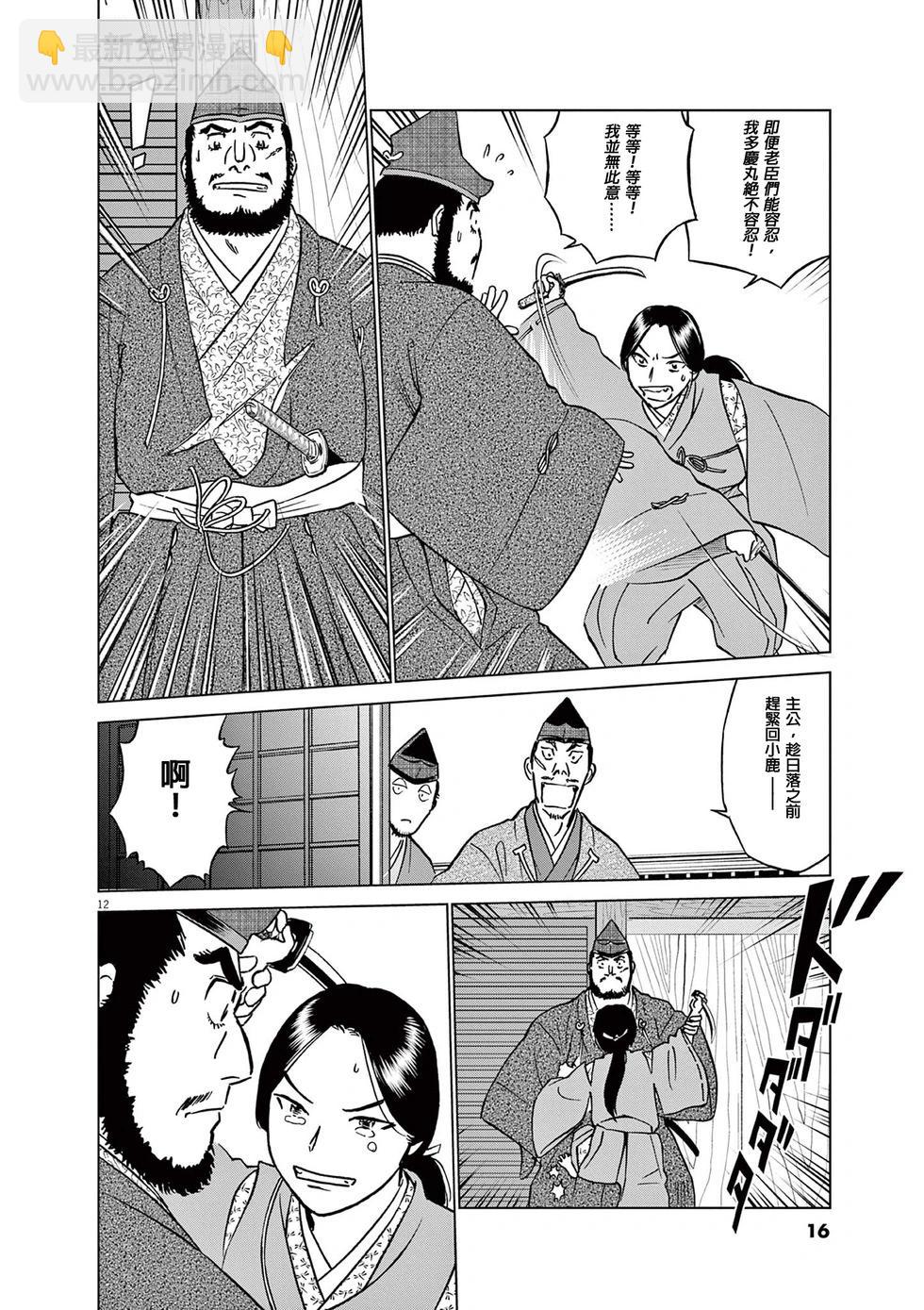 奔跑吧！新九郎 - 第52話 - 2
