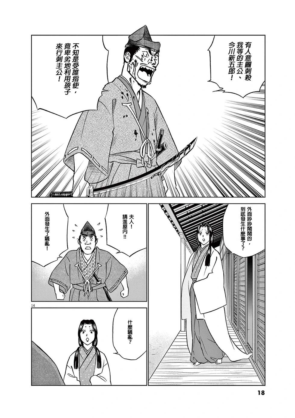 奔跑吧！新九郎 - 第52話 - 4