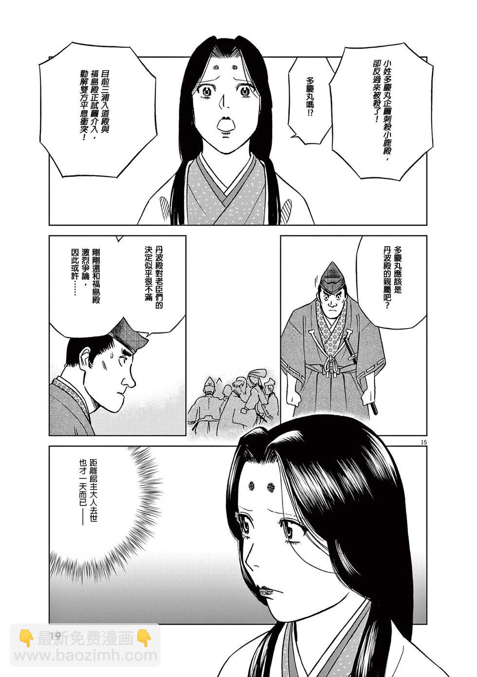 奔跑吧！新九郎 - 第52話 - 5