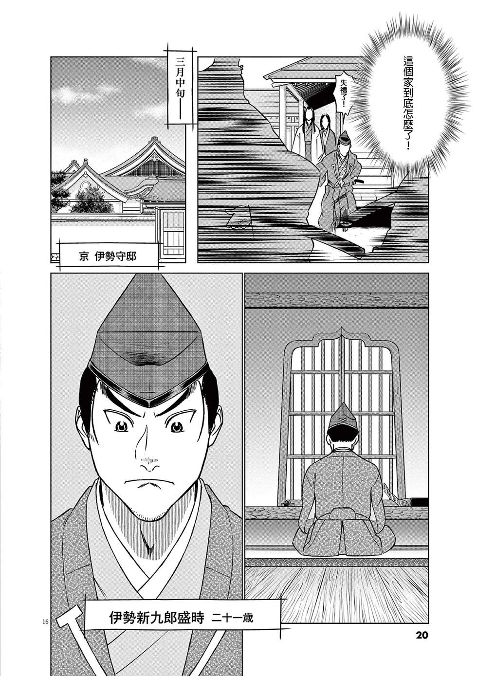 奔跑吧！新九郎 - 第52話 - 6