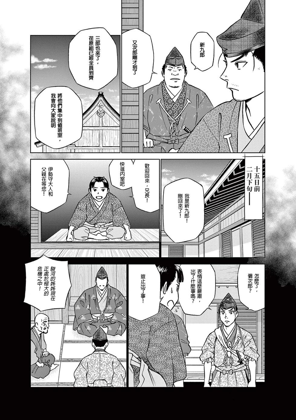 奔跑吧！新九郎 - 第52話 - 1