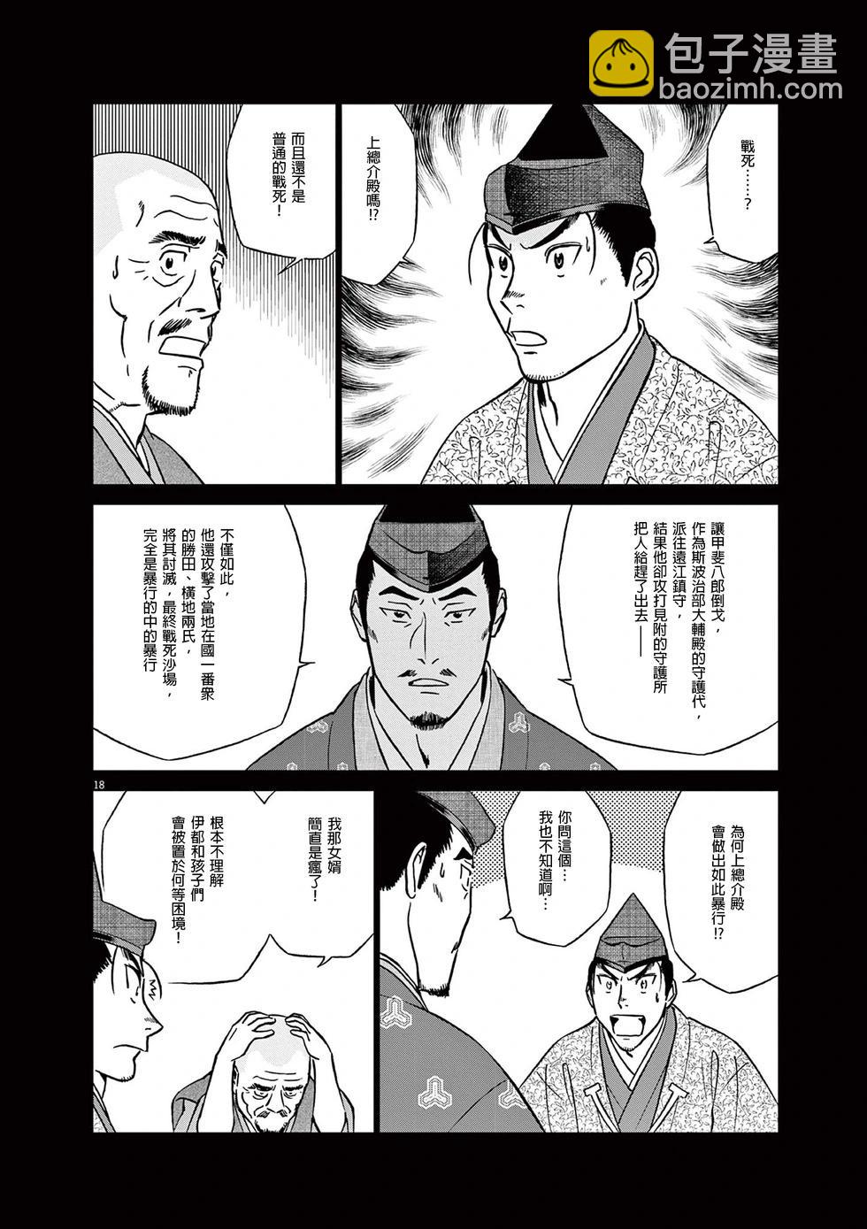 奔跑吧！新九郎 - 第52話 - 2