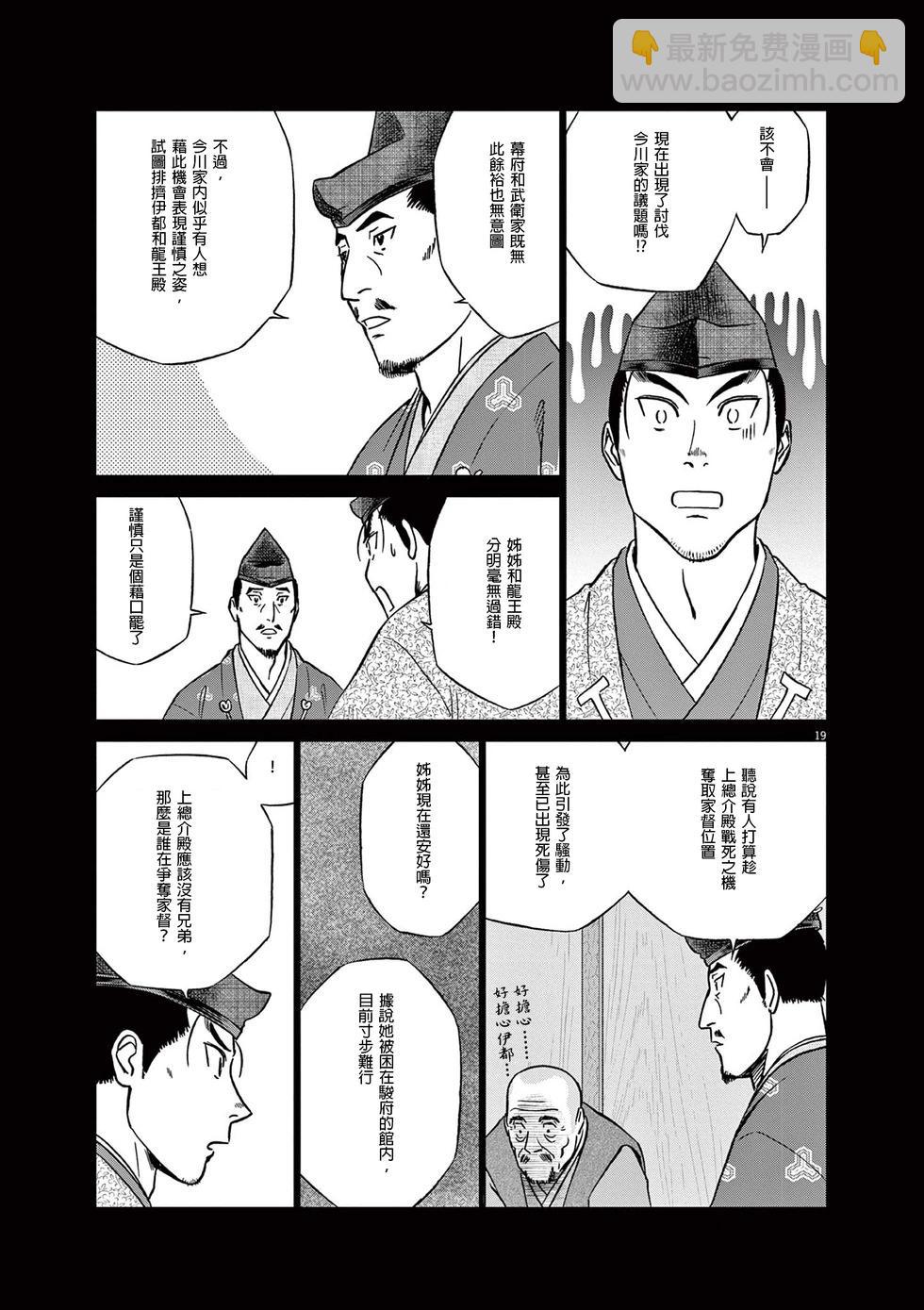 奔跑吧！新九郎 - 第52話 - 3