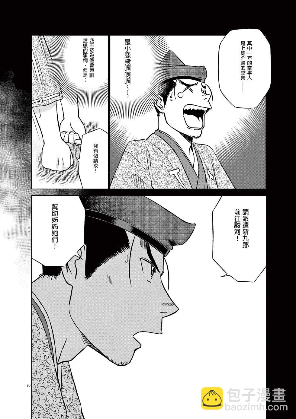 奔跑吧！新九郎 - 第52話 - 4