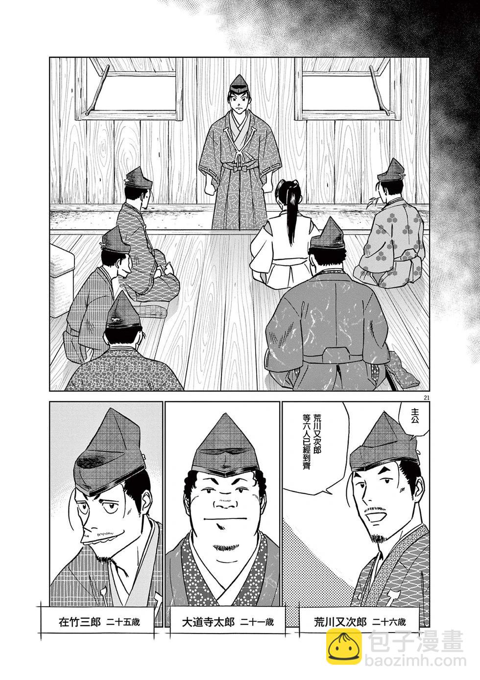 奔跑吧！新九郎 - 第52話 - 5