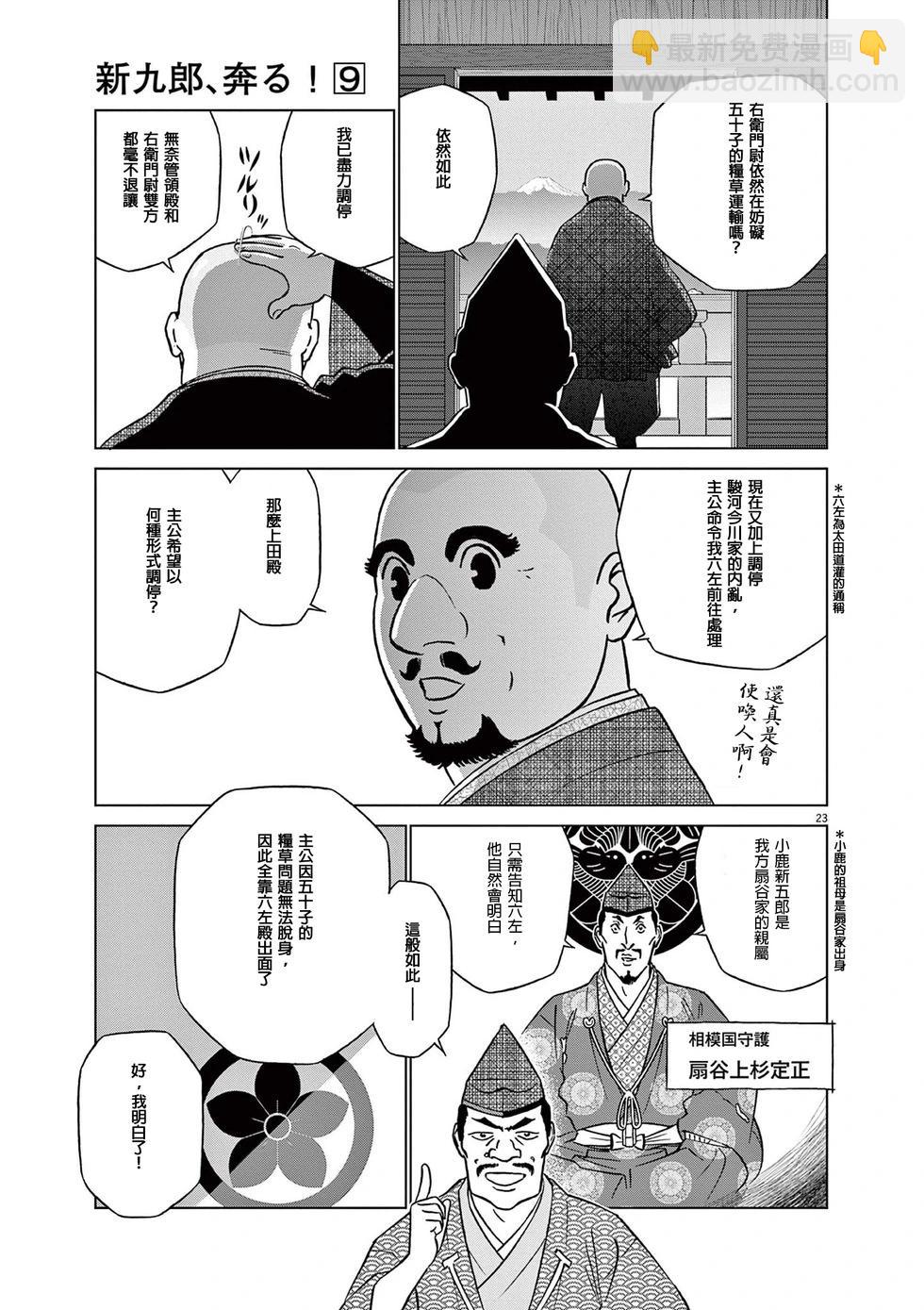 奔跑吧！新九郎 - 第52話 - 1