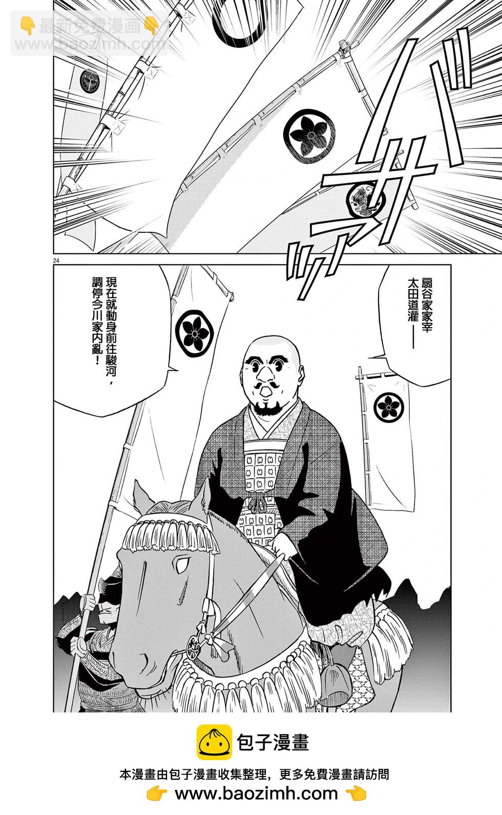 奔跑吧！新九郎 - 第52話 - 2