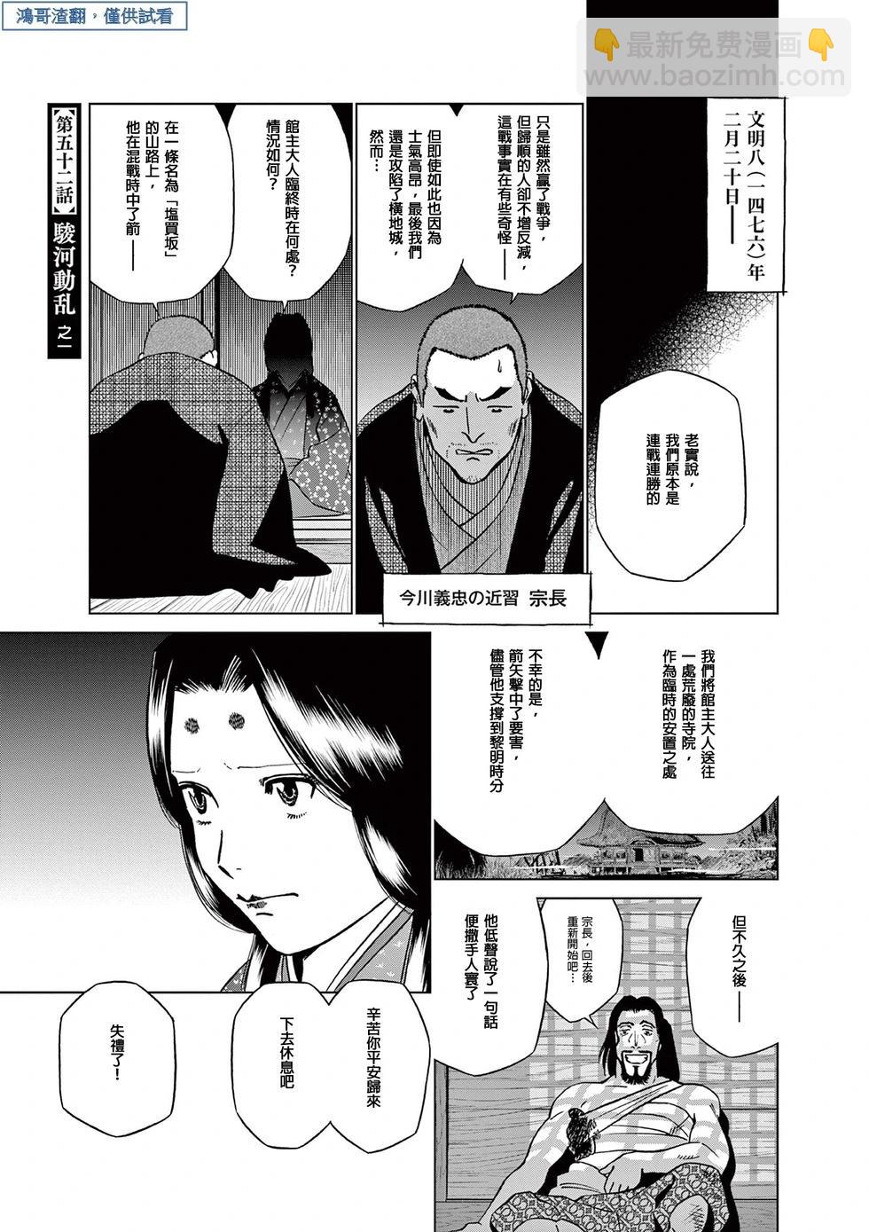 奔跑吧！新九郎 - 第52話 - 3