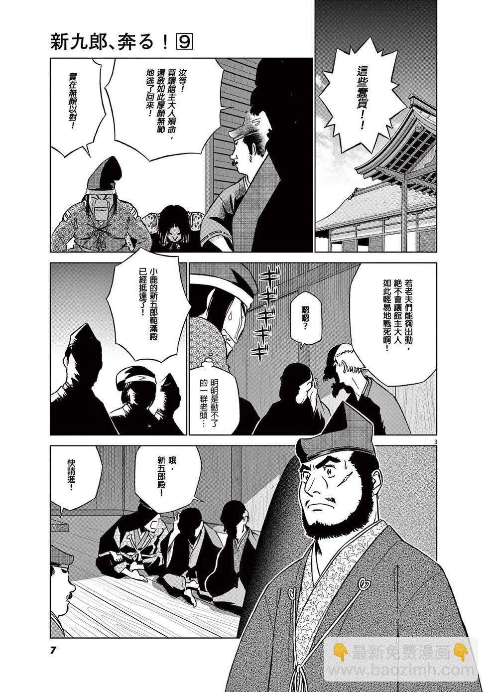 奔跑吧！新九郎 - 第52話 - 5