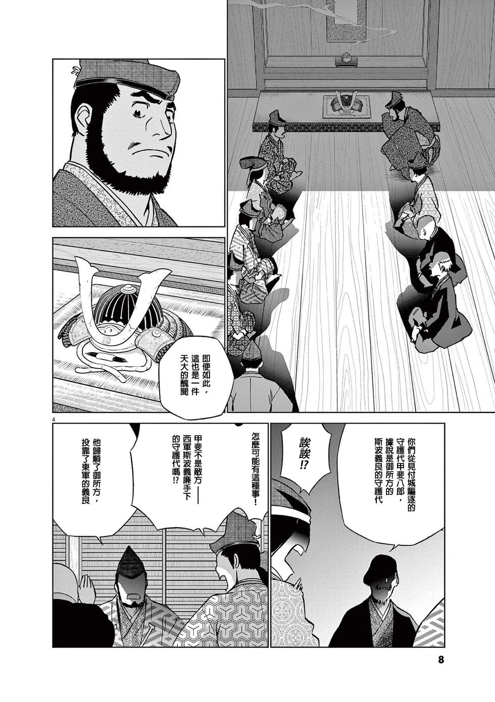奔跑吧！新九郎 - 第52話 - 6